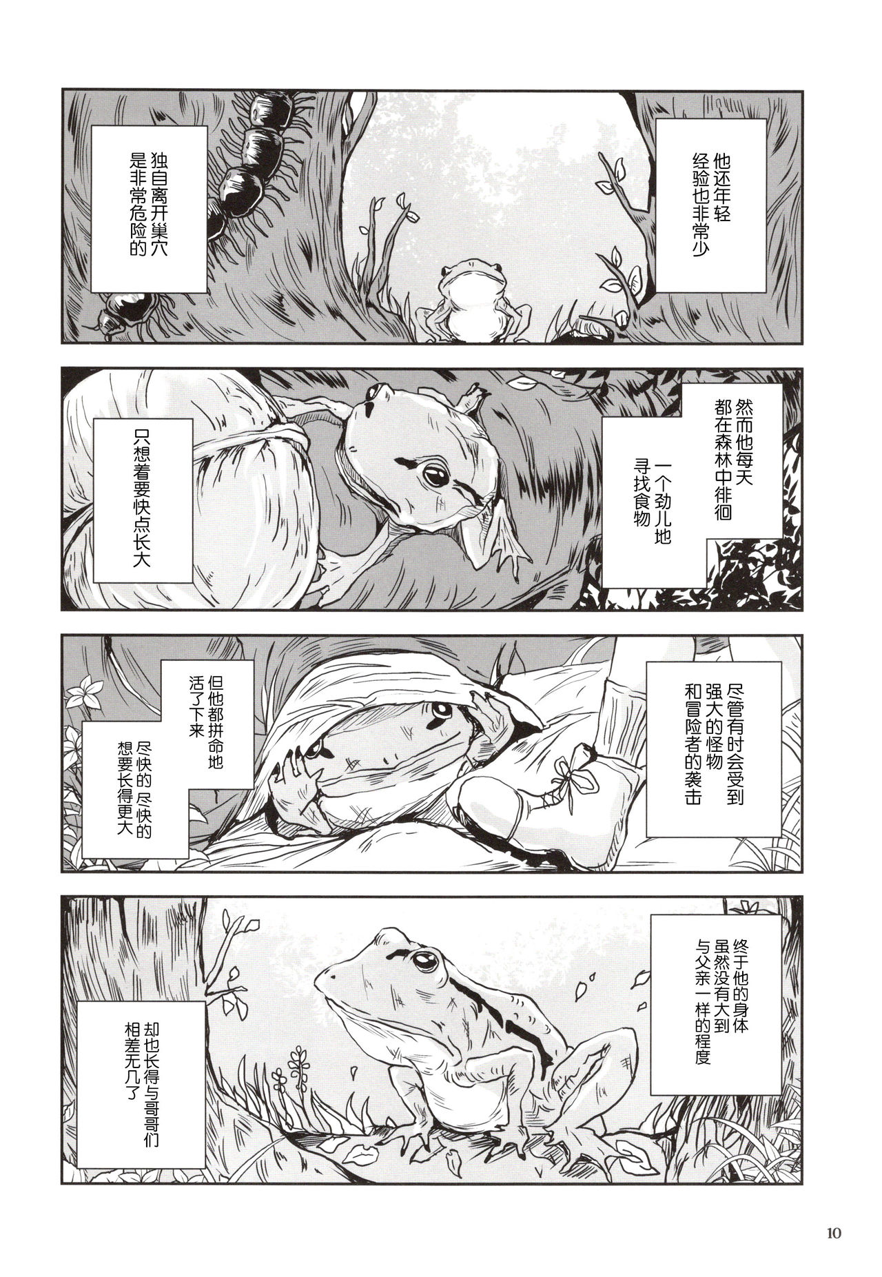 Kinshin Kaerukan - Mama o Aishi Sugita Kogaeru no Monogatari page 10 full