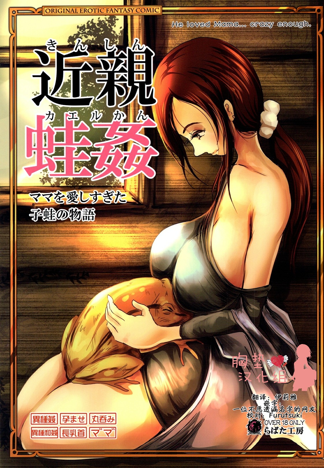 Kinshin Kaerukan - Mama o Aishi Sugita Kogaeru no Monogatari page 2 full