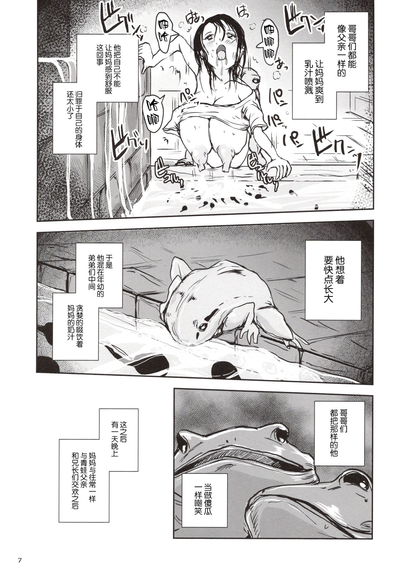 Kinshin Kaerukan - Mama o Aishi Sugita Kogaeru no Monogatari page 7 full