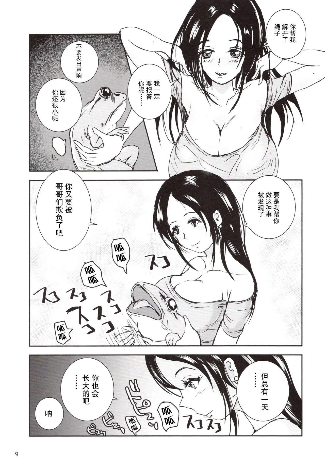 Kinshin Kaerukan - Mama o Aishi Sugita Kogaeru no Monogatari page 9 full