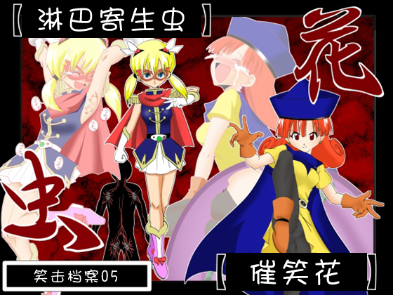 Warawase Hana | 催笑花 page 1 full