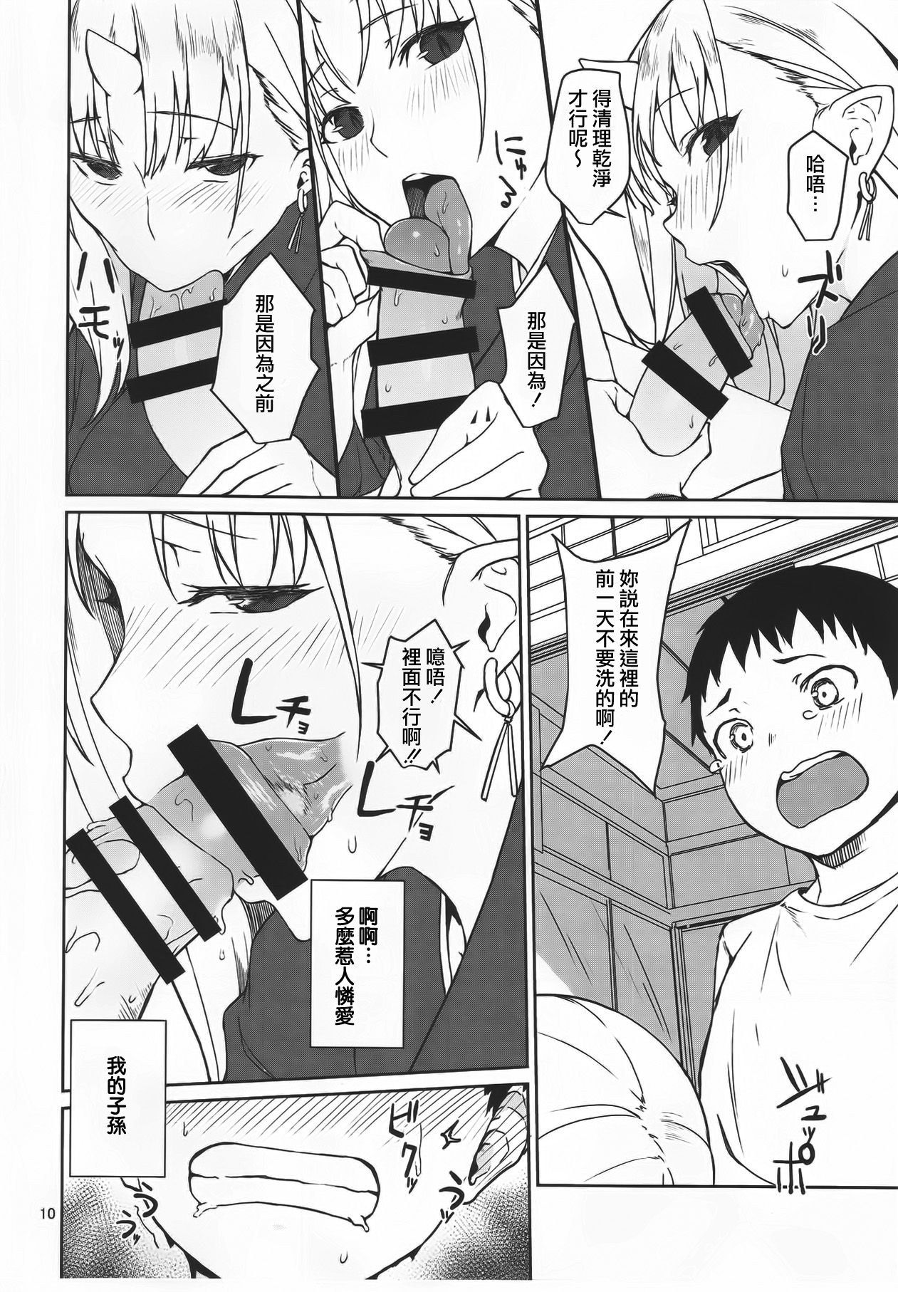 Oni no Sumu Ie page 10 full