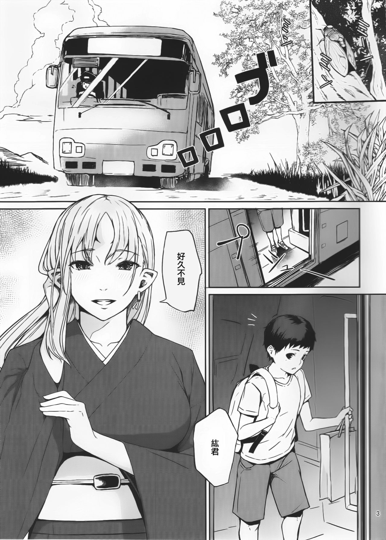 Oni no Sumu Ie page 3 full