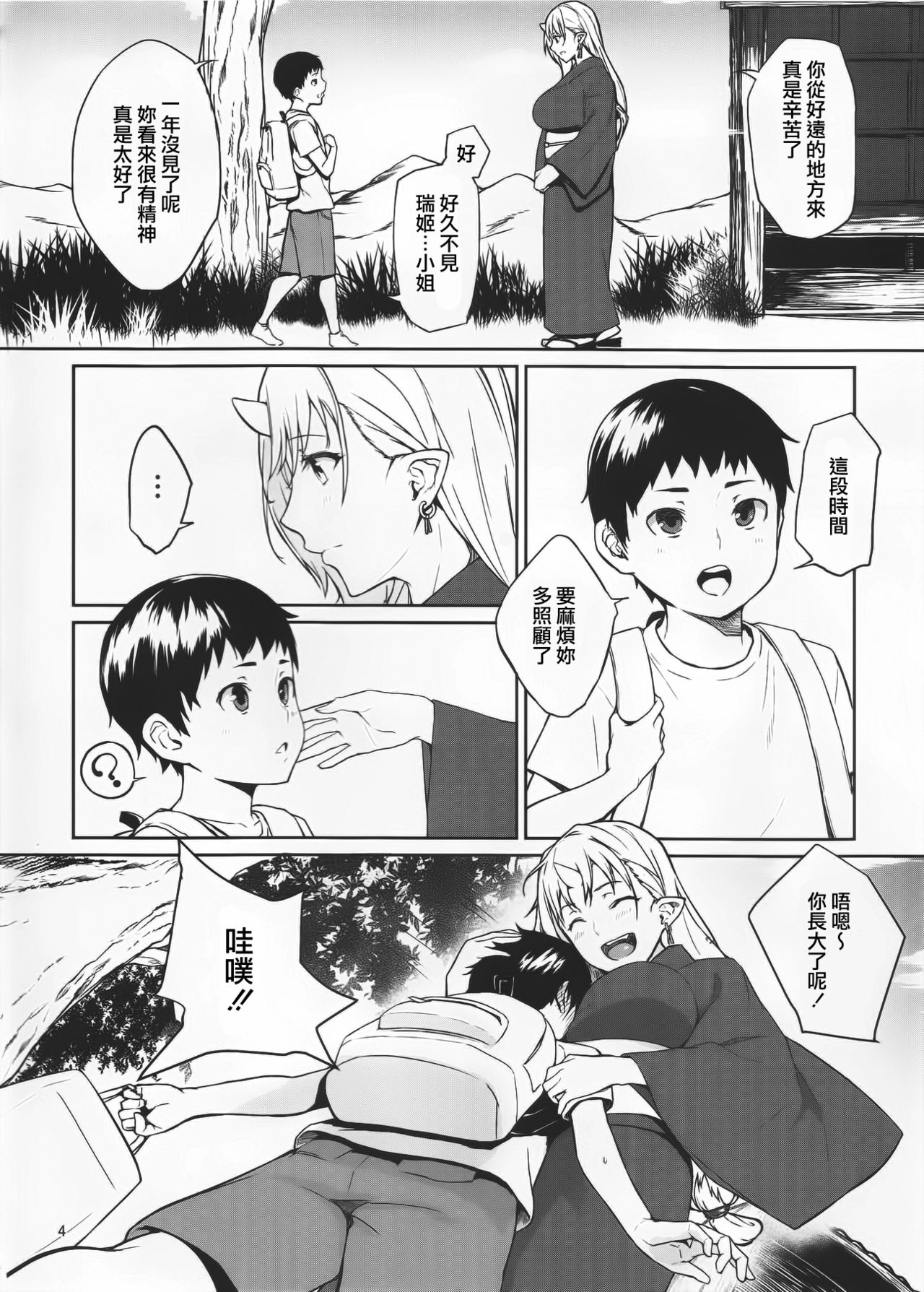 Oni no Sumu Ie page 4 full