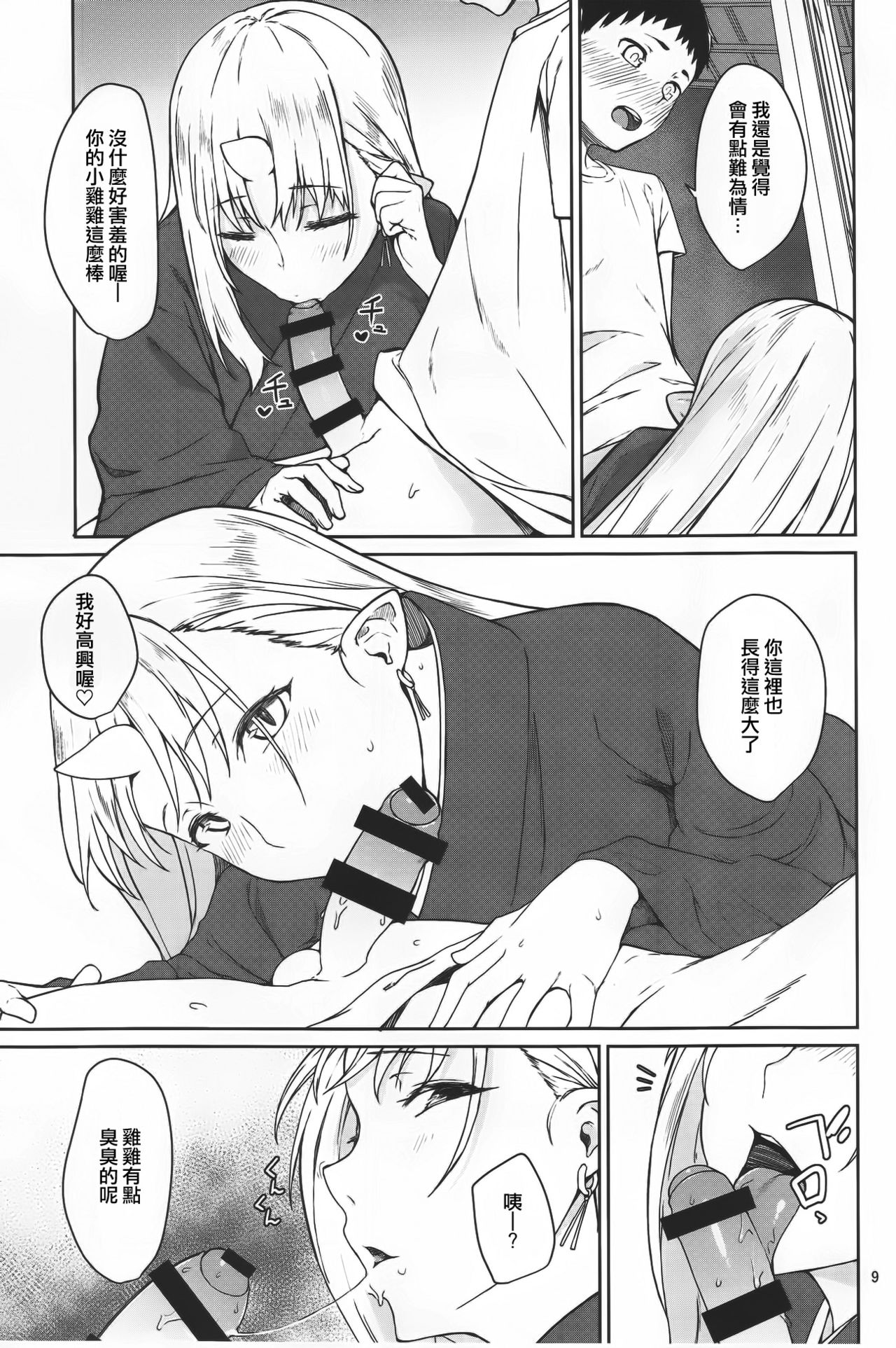 Oni no Sumu Ie page 9 full