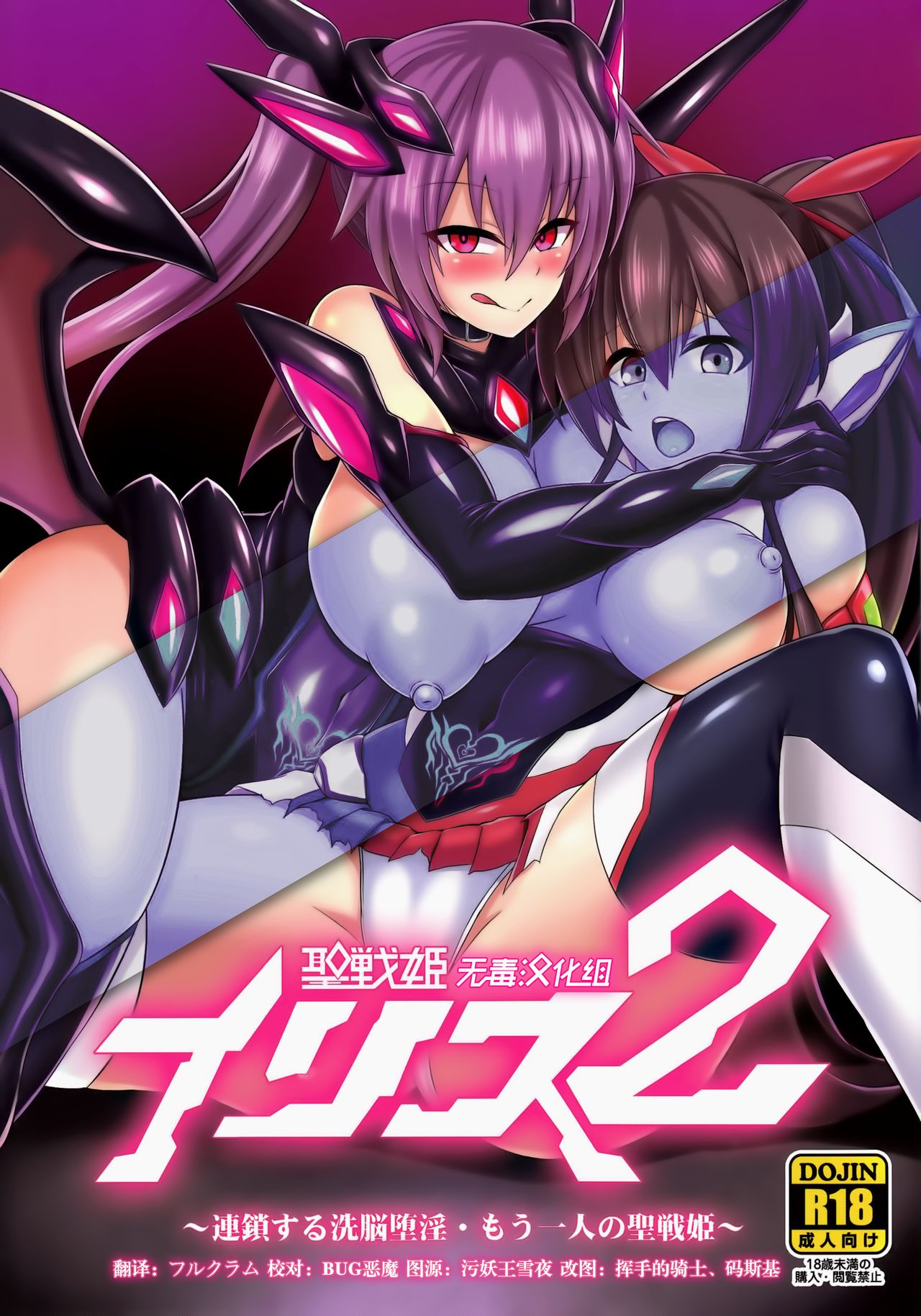 Seisen Hime Iris 2 ~ Rensa suru Dennou Daimou Hitori no Seisen Hime ~ page 1 full