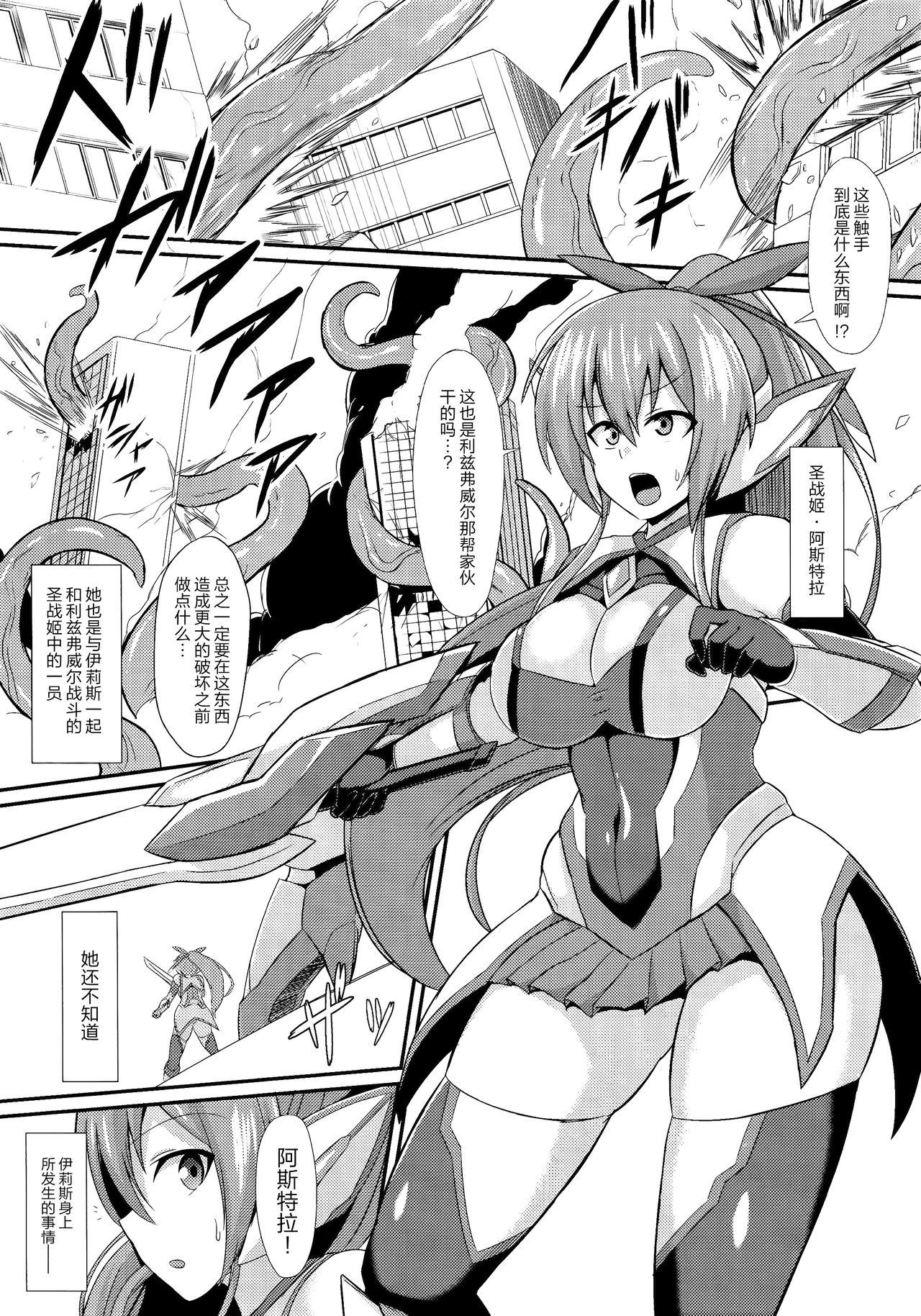 Seisen Hime Iris 2 ~ Rensa suru Dennou Daimou Hitori no Seisen Hime ~ page 6 full
