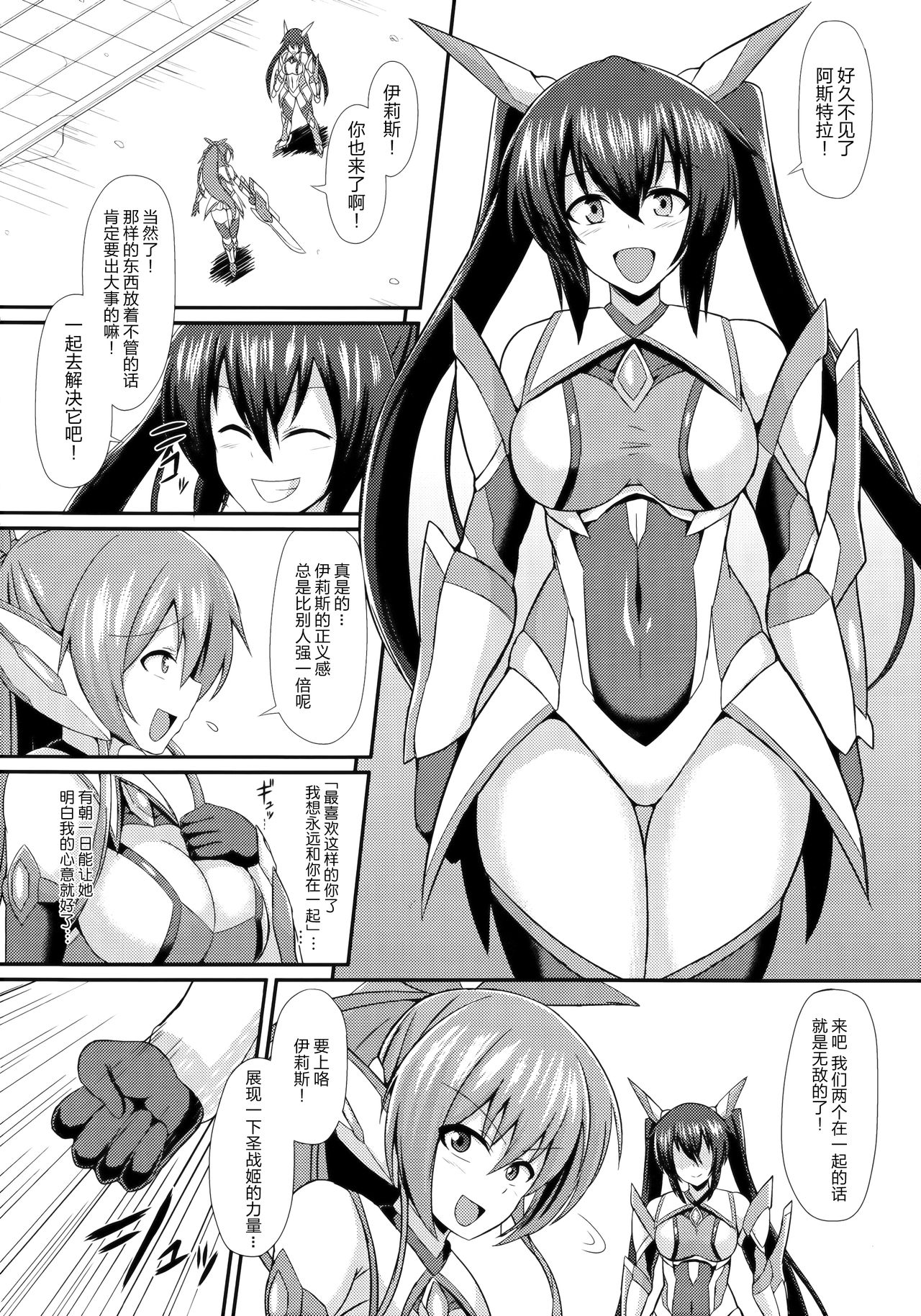 Seisen Hime Iris 2 ~ Rensa suru Dennou Daimou Hitori no Seisen Hime ~ page 7 full