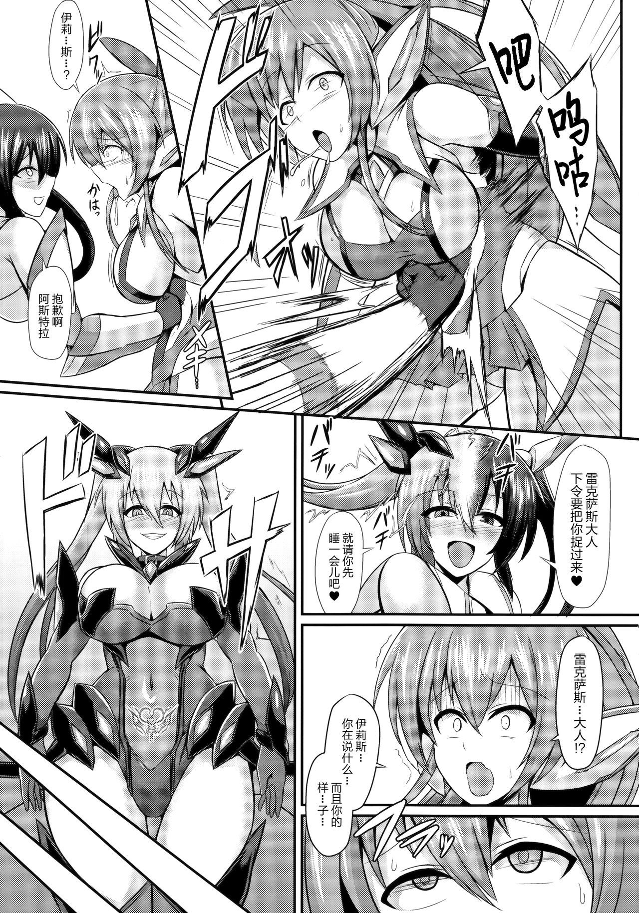 Seisen Hime Iris 2 ~ Rensa suru Dennou Daimou Hitori no Seisen Hime ~ page 8 full