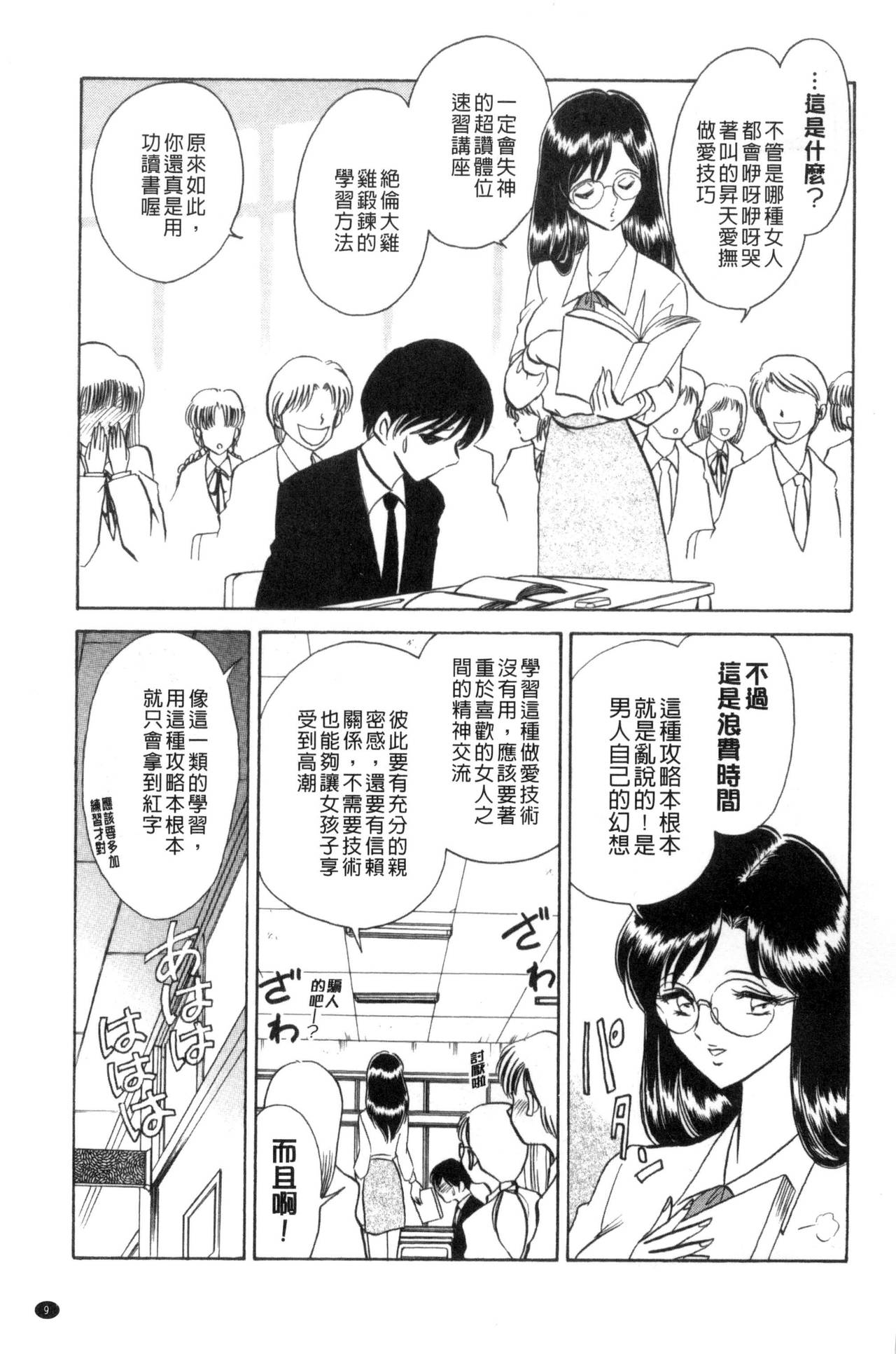 Tadashii Kagai Jugyou page 10 full