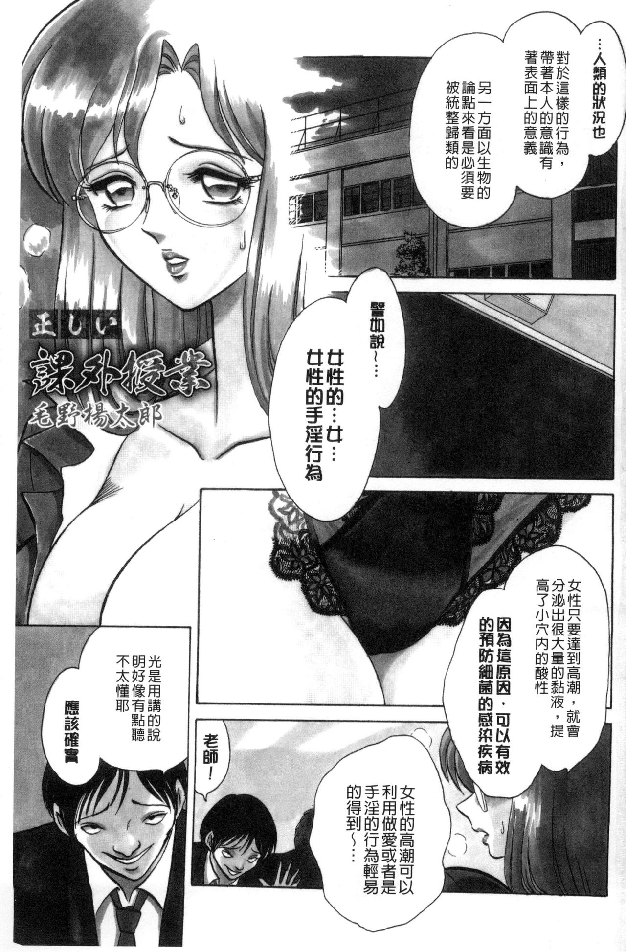 Tadashii Kagai Jugyou page 2 full