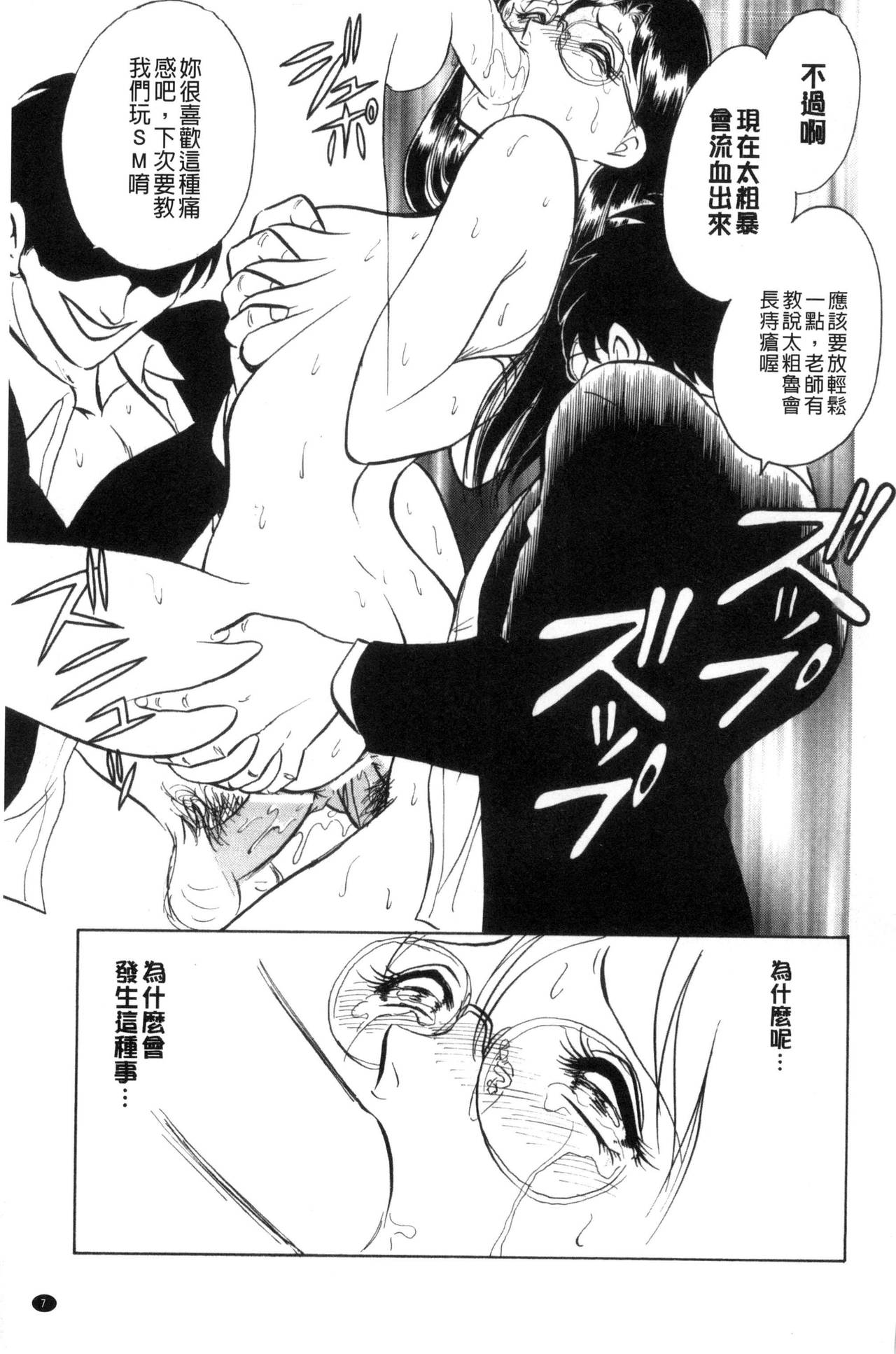 Tadashii Kagai Jugyou page 8 full