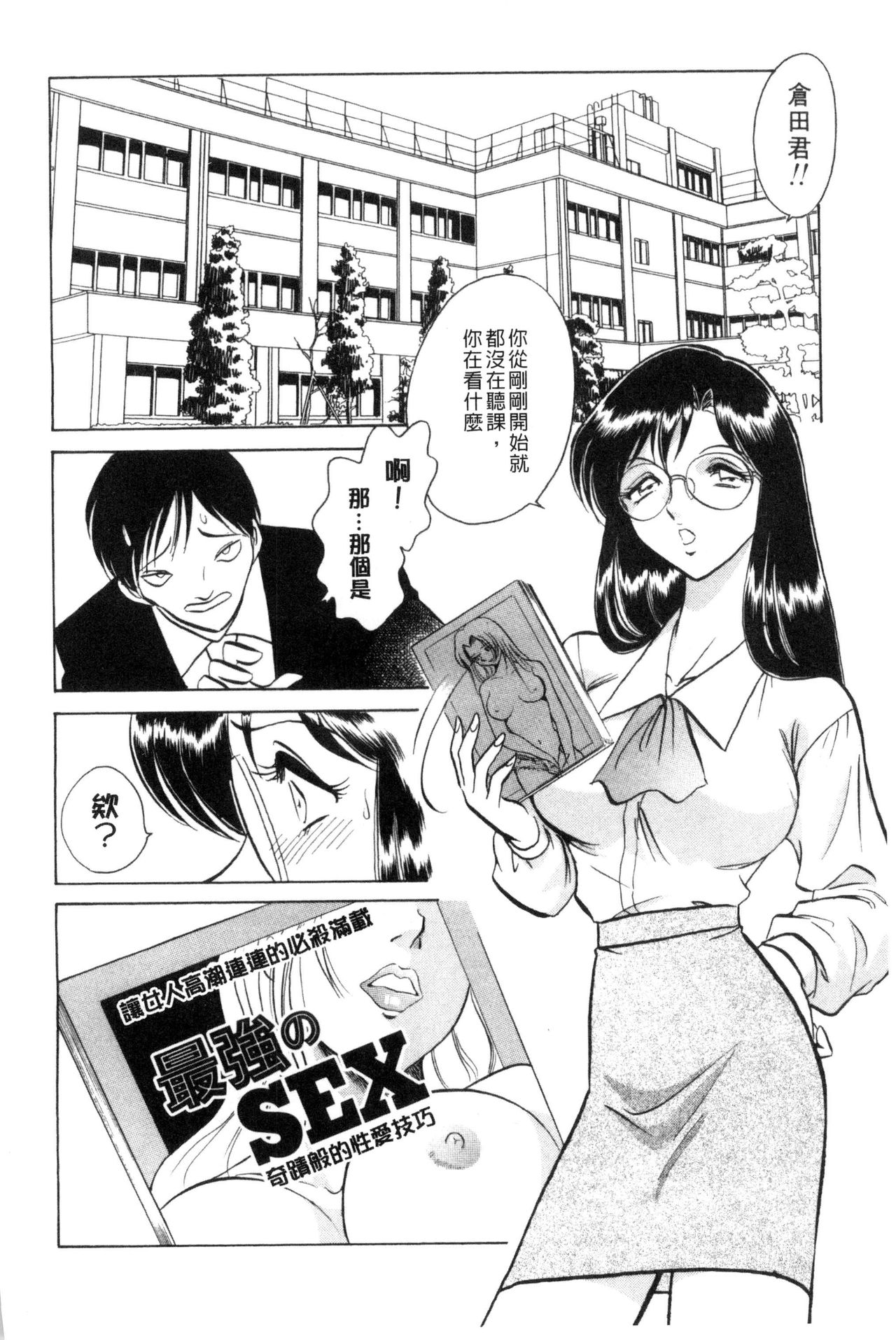 Tadashii Kagai Jugyou page 9 full