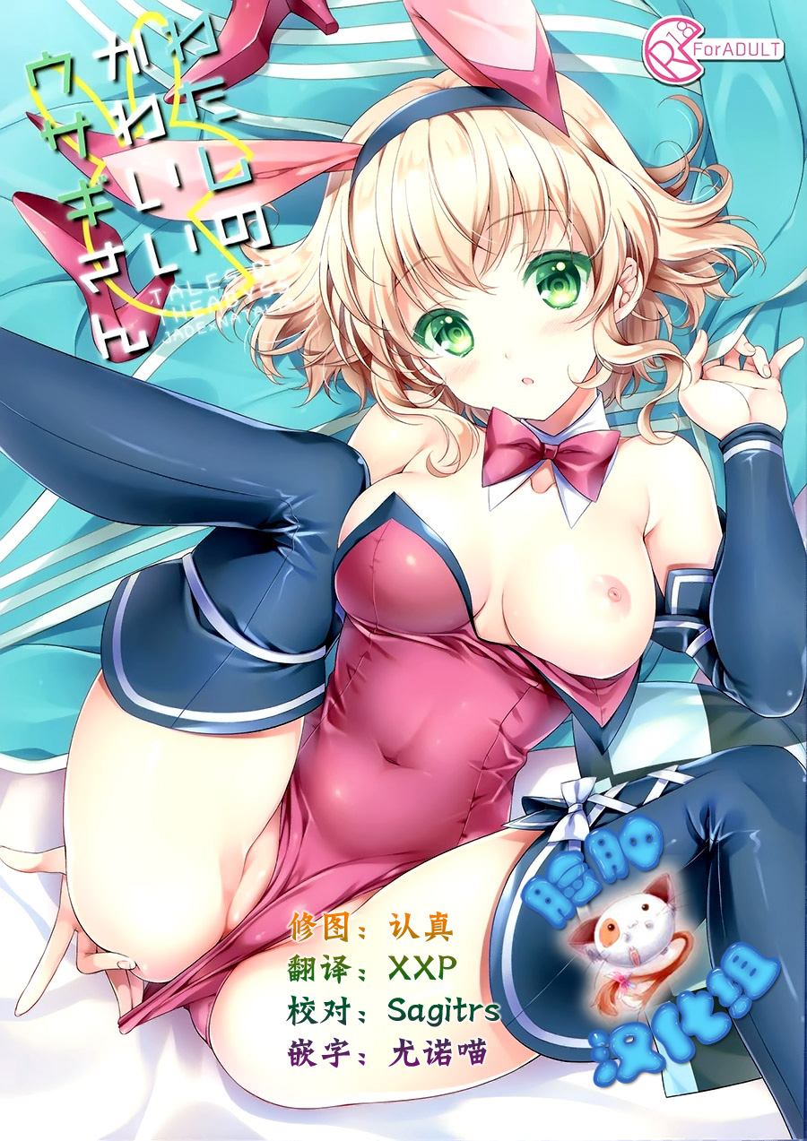 Watashi no Kawaii Usagi-san page 1 full