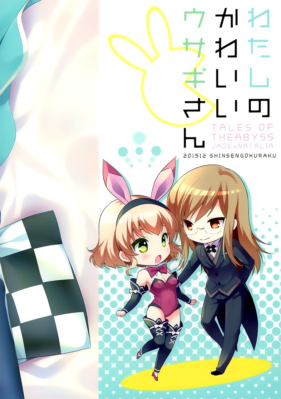 Watashi no Kawaii Usagi-san page 3 full