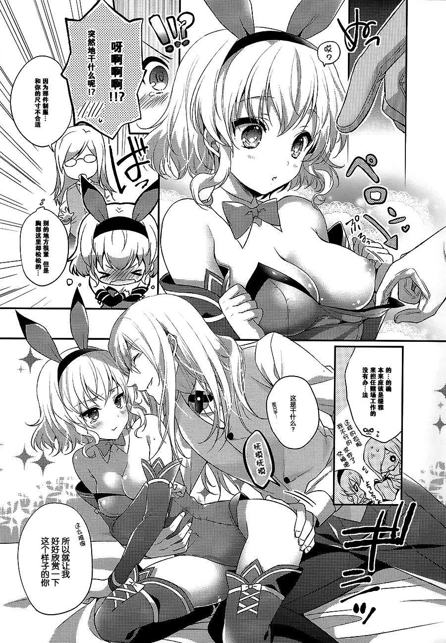 Watashi no Kawaii Usagi-san page 8 full