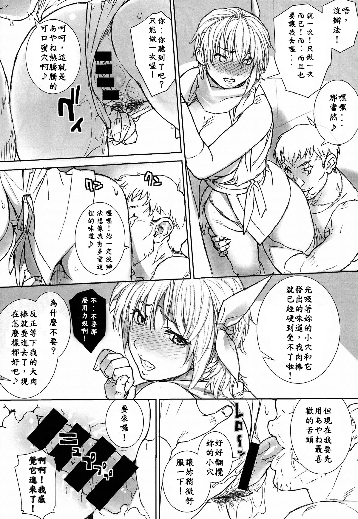 Ayane-chan to Nobetsu Makunashi page 5 full