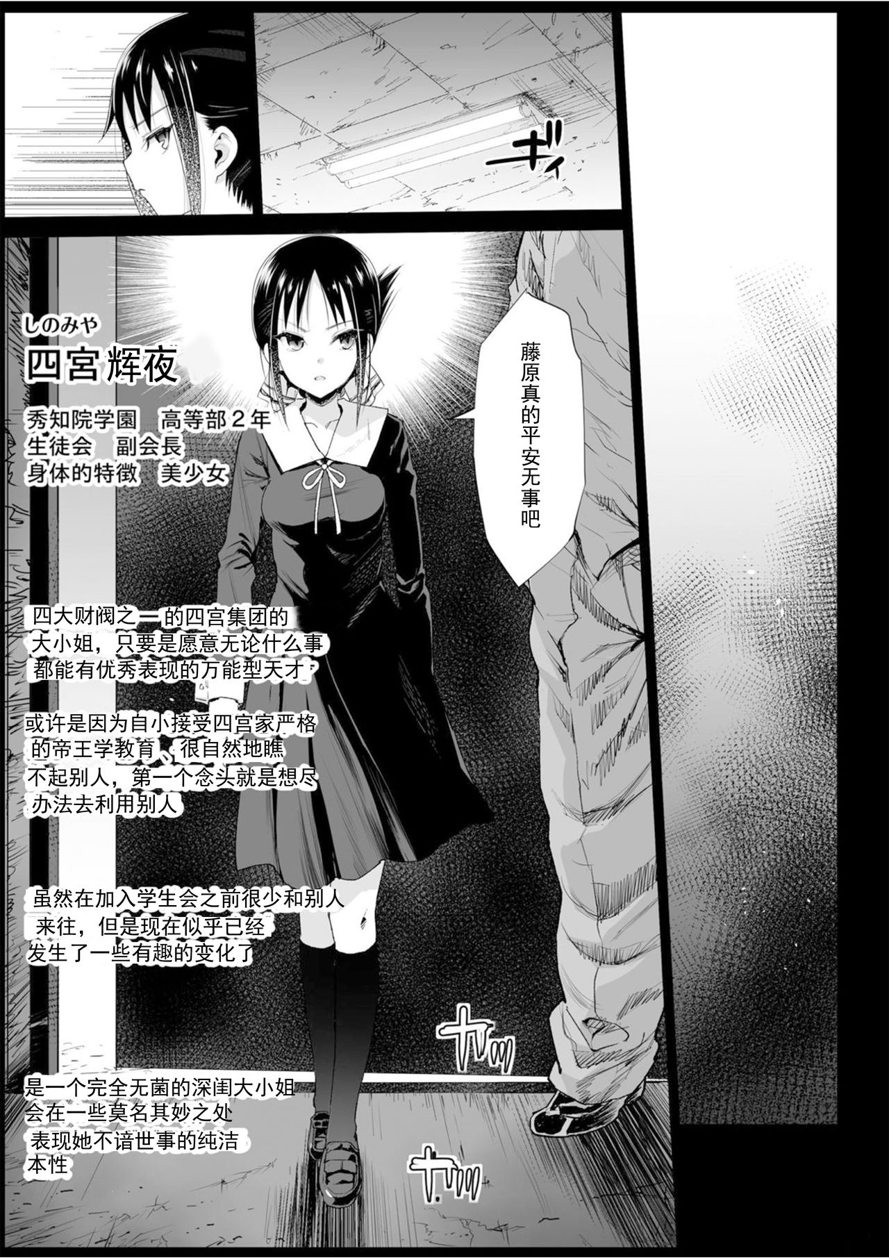 Shinomiya Kaguya o Goukan Shitai page 6 full