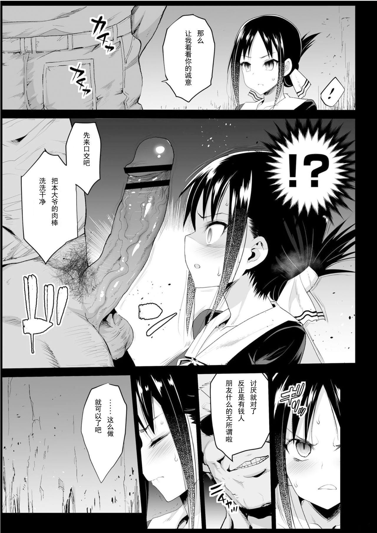 Shinomiya Kaguya o Goukan Shitai page 8 full