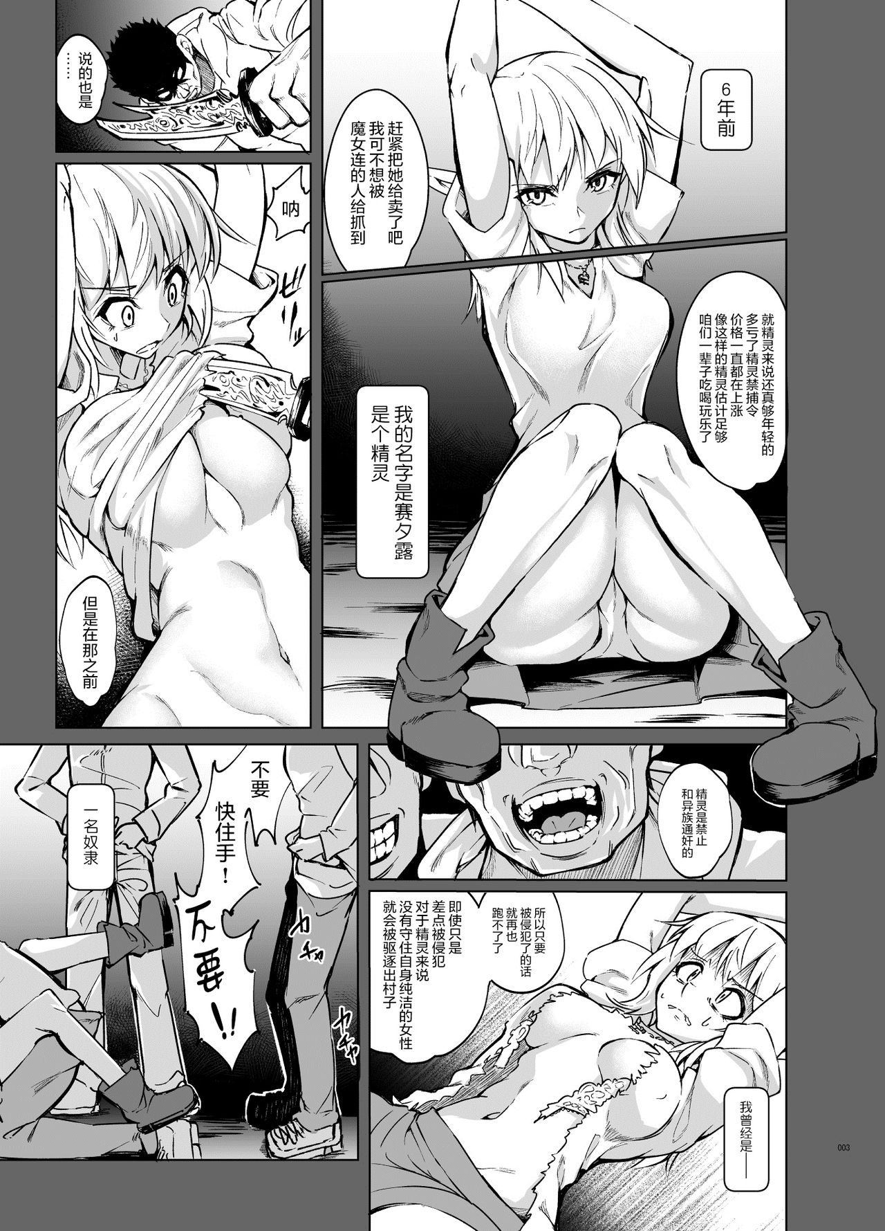 Toaru Elf o Hikitorimashite Shunmin no Hi page 2 full