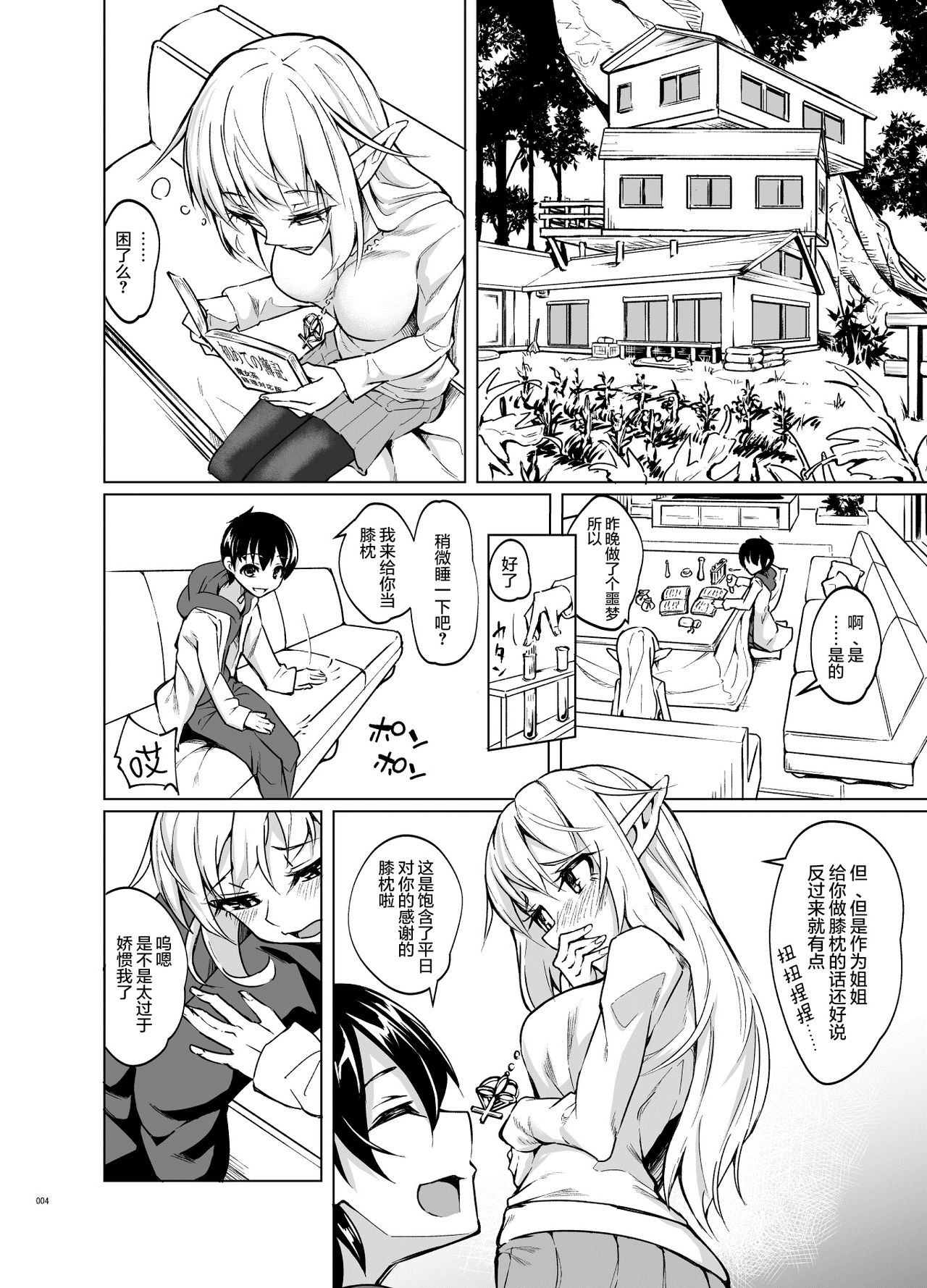 Toaru Elf o Hikitorimashite Shunmin no Hi page 3 full