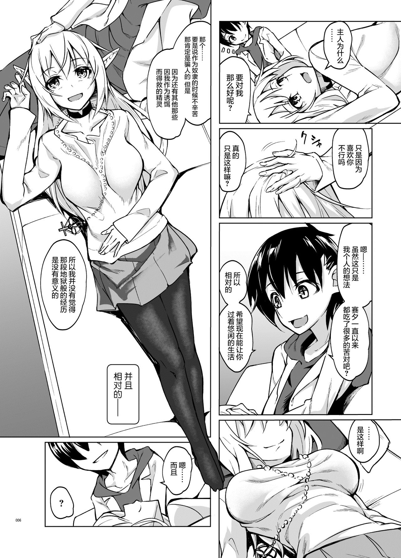 Toaru Elf o Hikitorimashite Shunmin no Hi page 5 full