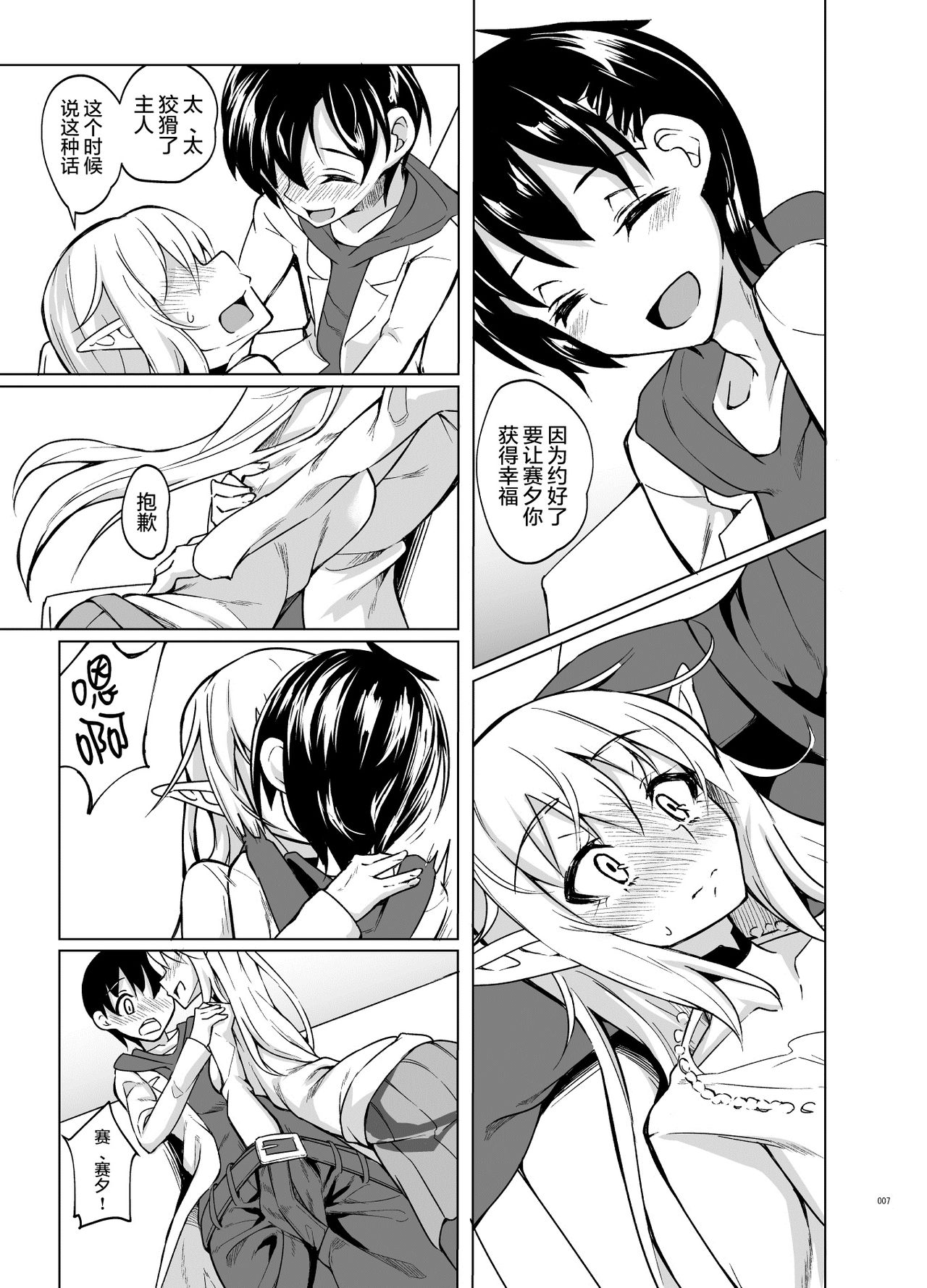 Toaru Elf o Hikitorimashite Shunmin no Hi page 6 full