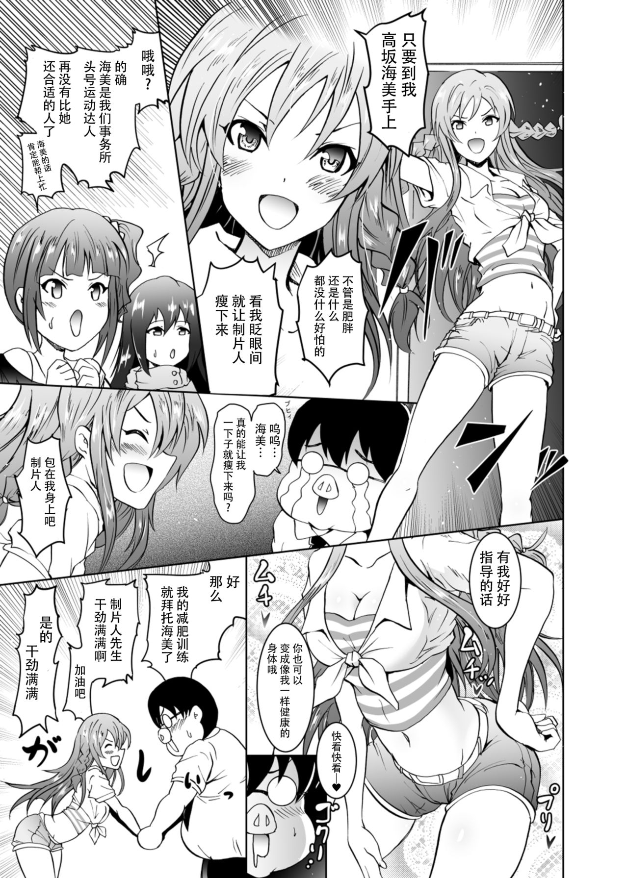 UmiTra! Umimi to Issho ni Nantai Sexercise! page 6 full