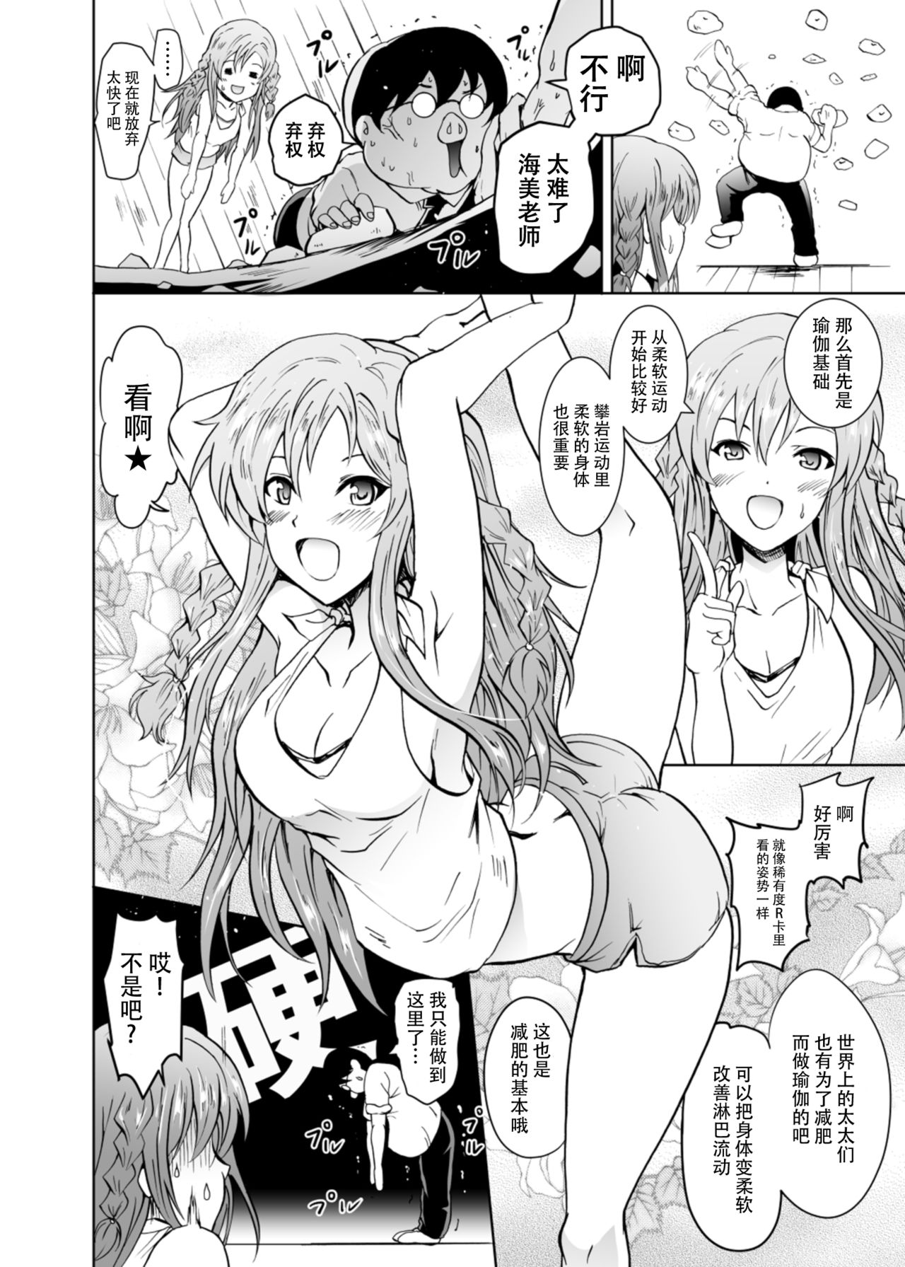 UmiTra! Umimi to Issho ni Nantai Sexercise! page 9 full