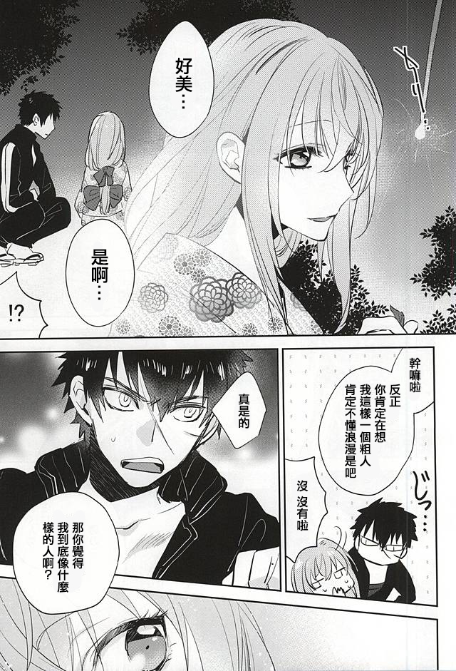 Senko Hanabi page 10 full