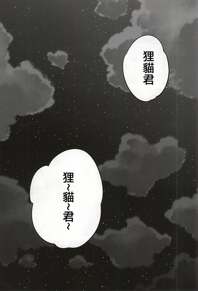 Senko Hanabi page 2 full