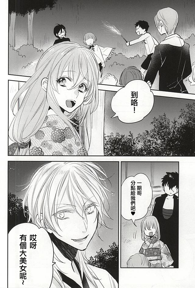 Senko Hanabi page 5 full