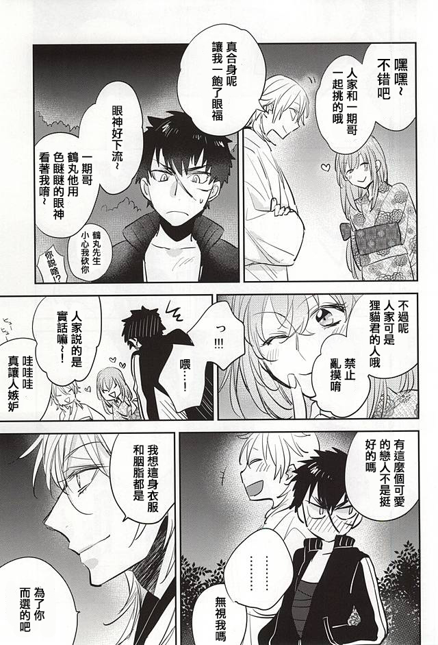 Senko Hanabi page 6 full