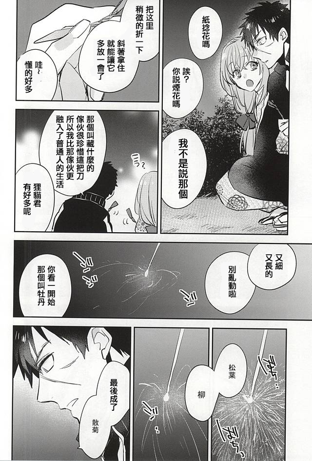 Senko Hanabi page 9 full