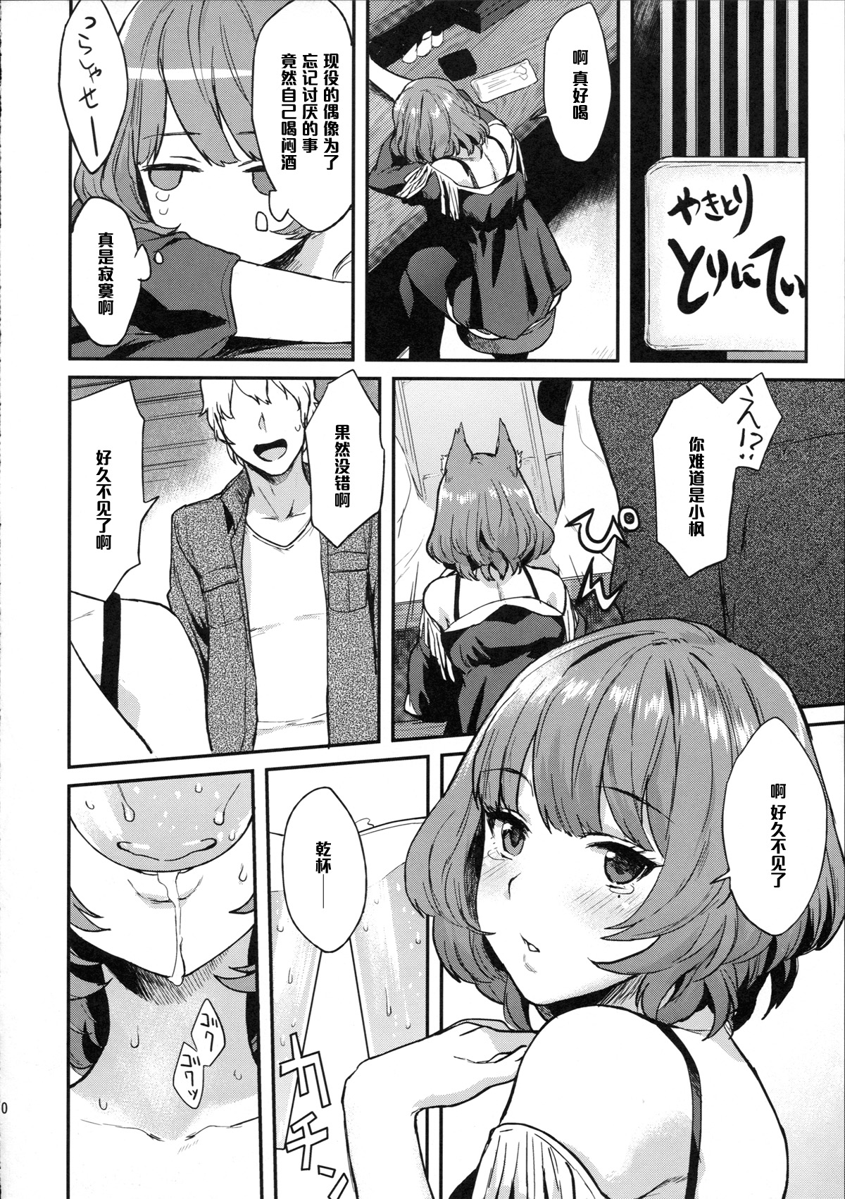 Kaede Darakuron page 10 full