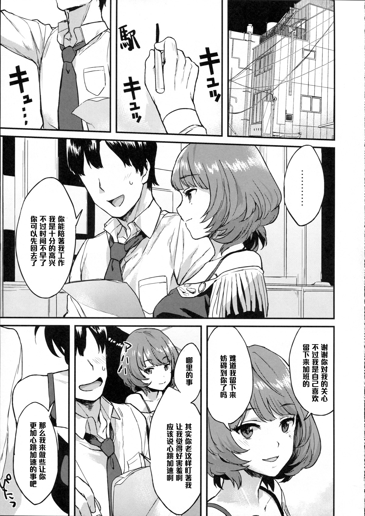 Kaede Darakuron page 5 full
