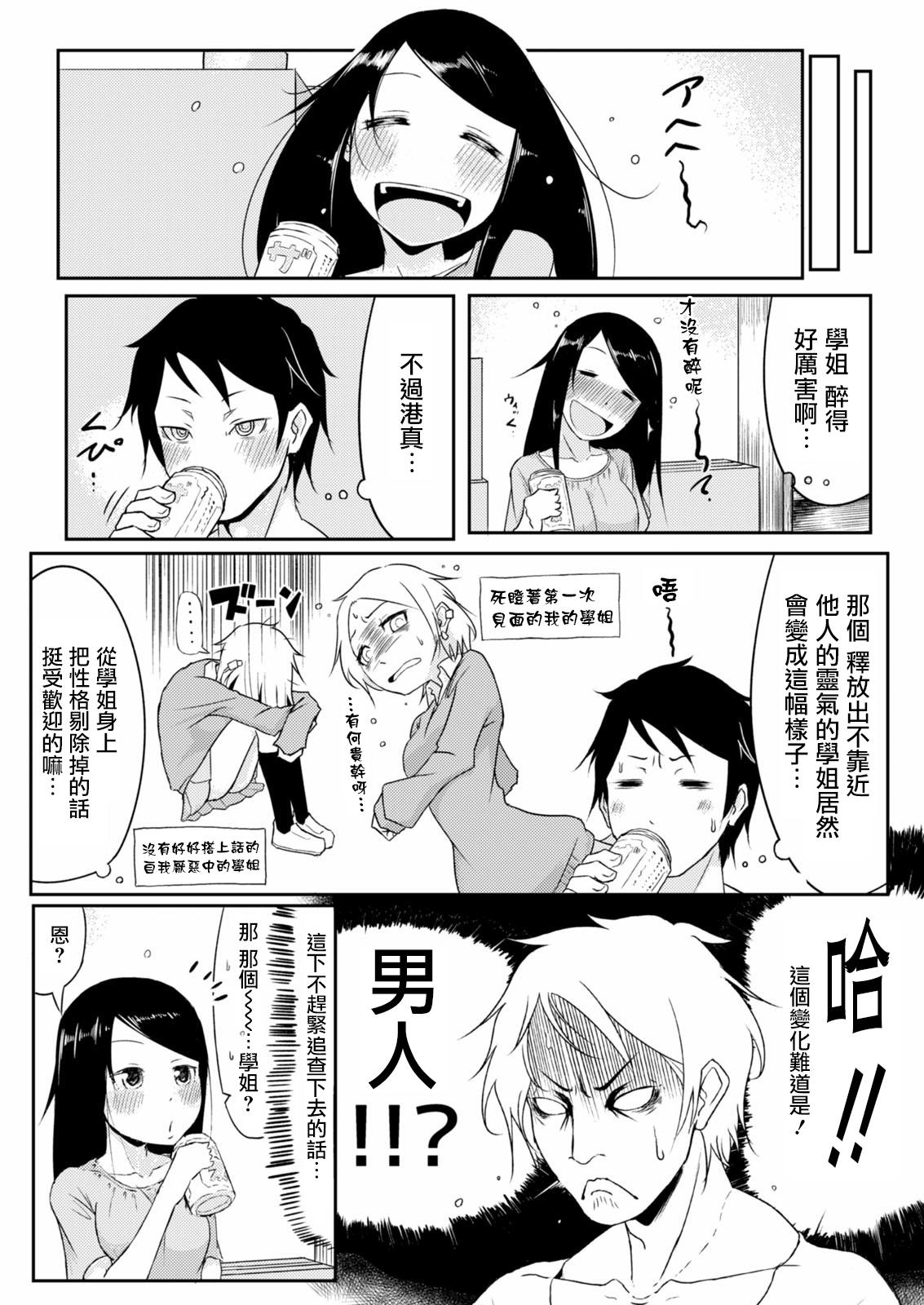 Senpai to Ore page 4 full