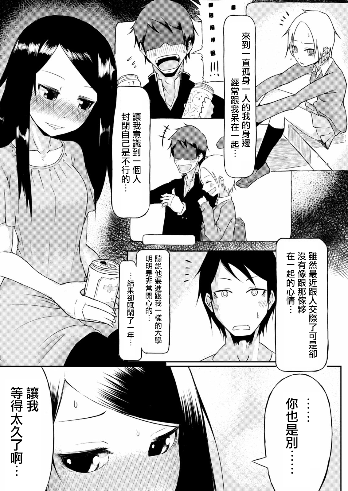 Senpai to Ore page 6 full