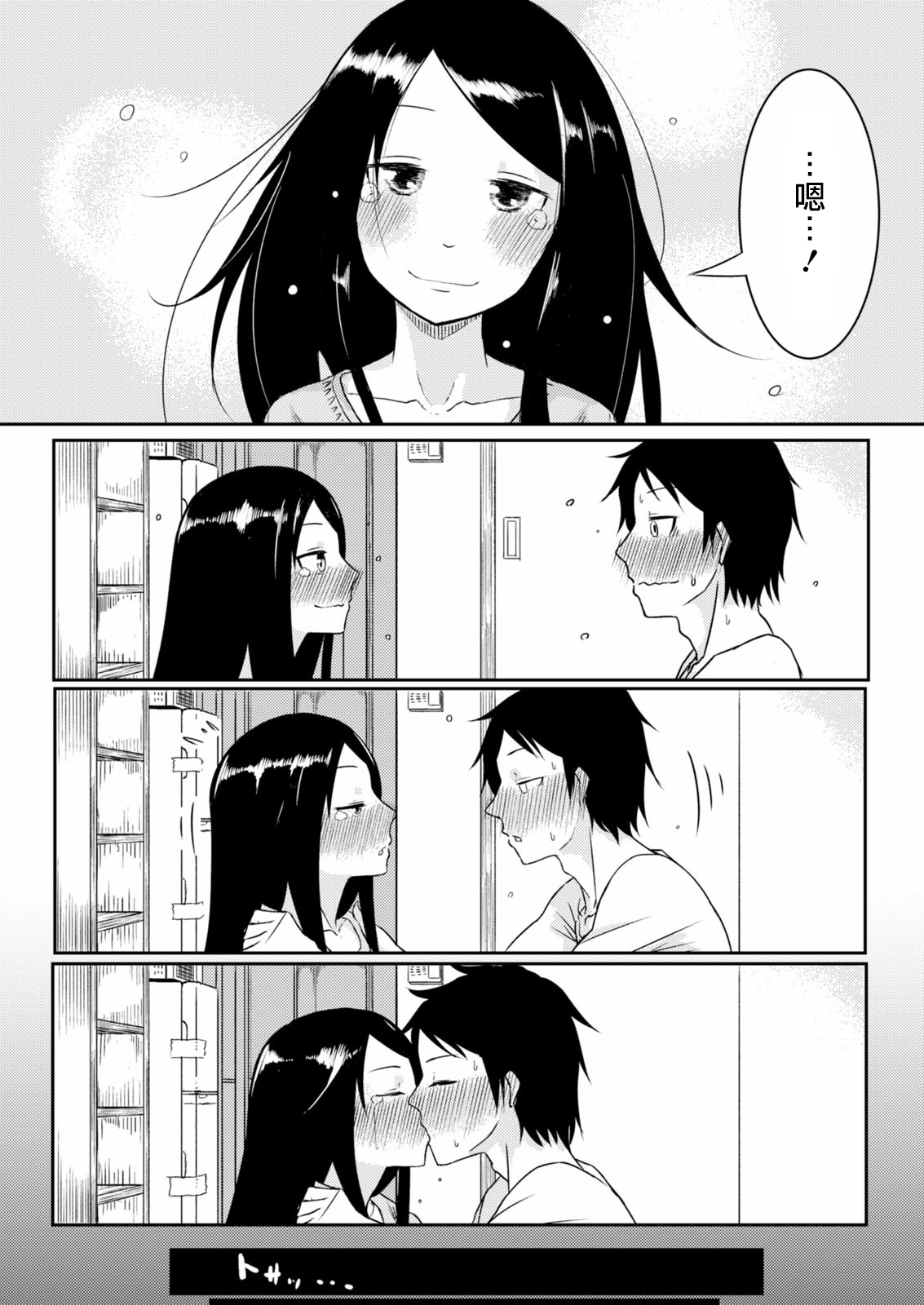 Senpai to Ore page 8 full