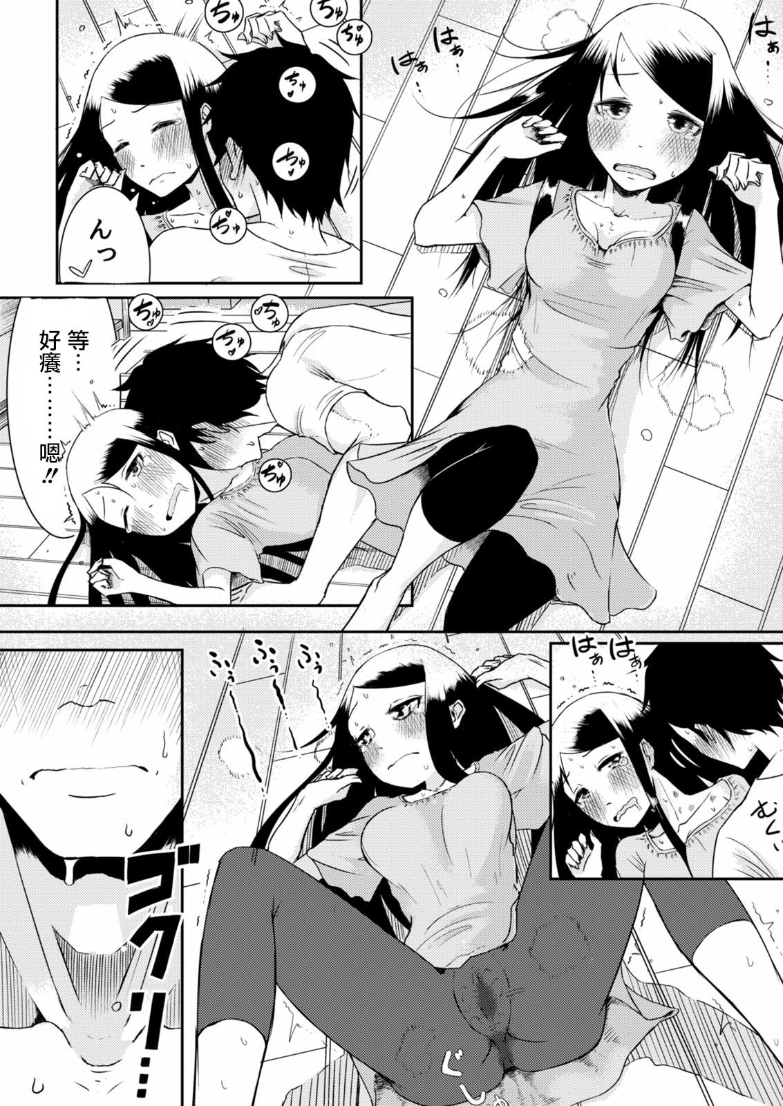 Senpai to Ore page 9 full