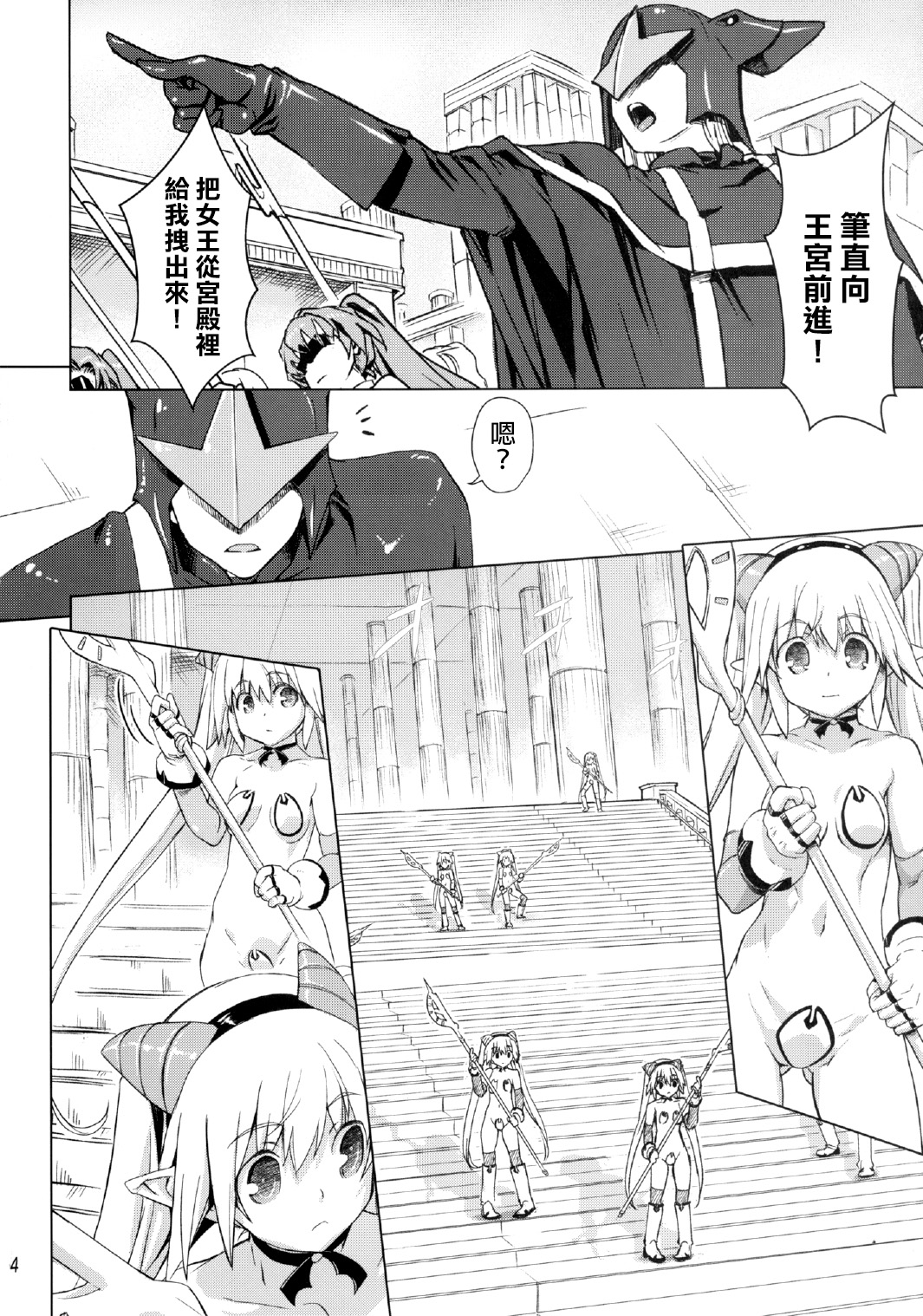 Sukumizu Sentai Bikininger 4 page 4 full