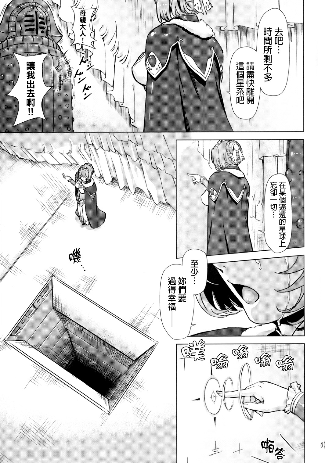 Sukumizu Sentai Bikininger 4 page 7 full