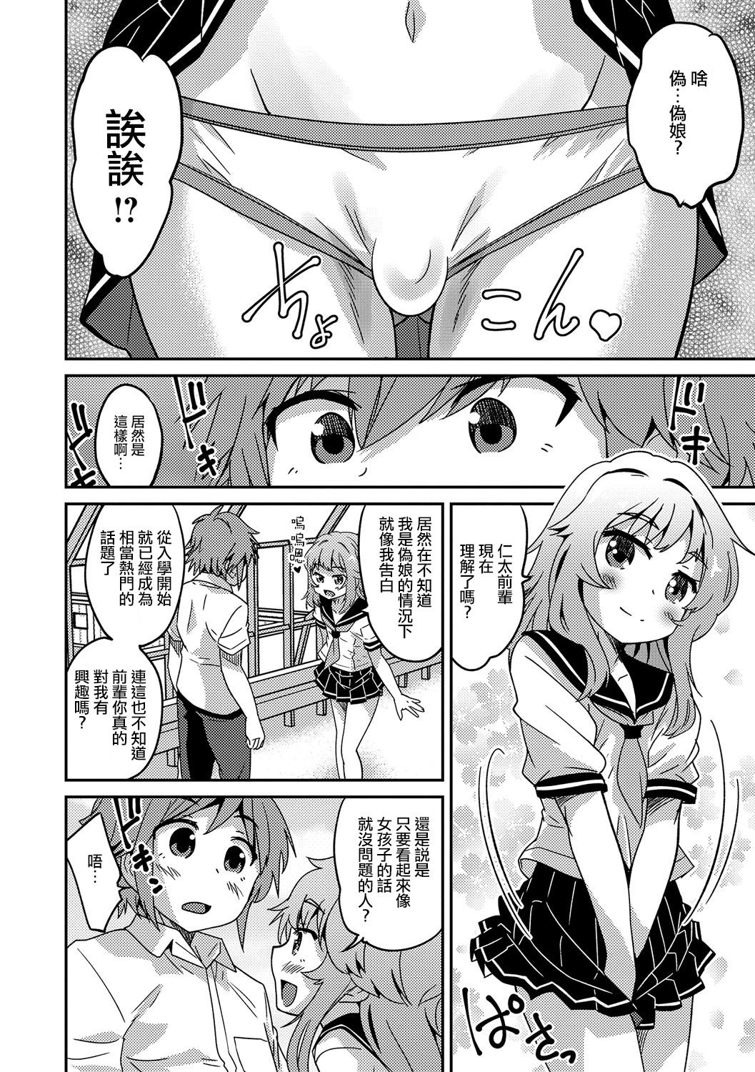 ボク男の娘なんですけどっ page 2 full