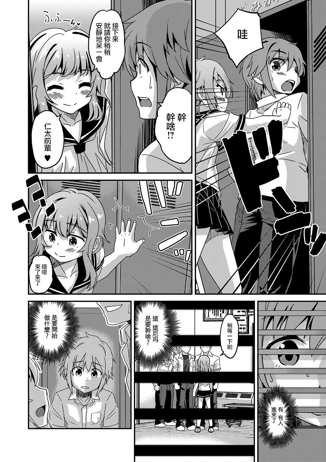 ボク男の娘なんですけどっ page 4 full