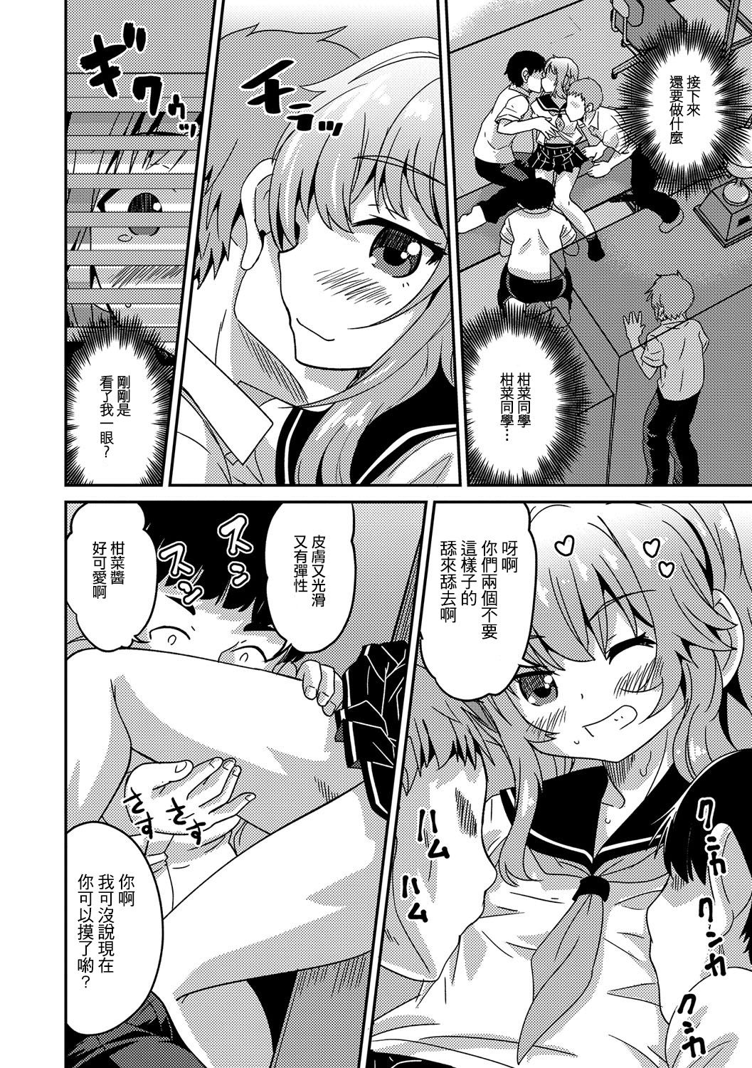 ボク男の娘なんですけどっ page 6 full