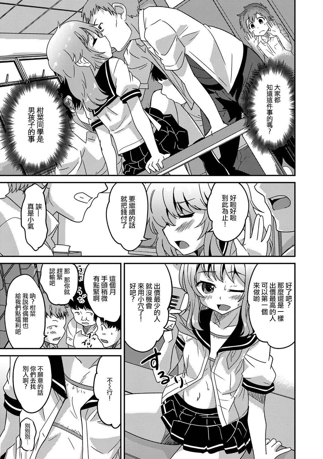 ボク男の娘なんですけどっ page 7 full