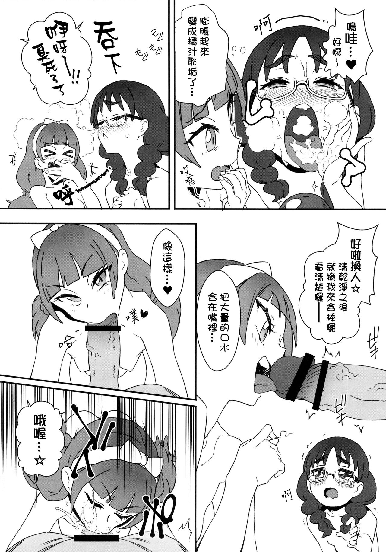 Shiritsu Noble Gakuen Seitokai | Private Noble Academy Ejaculation Council page 8 full