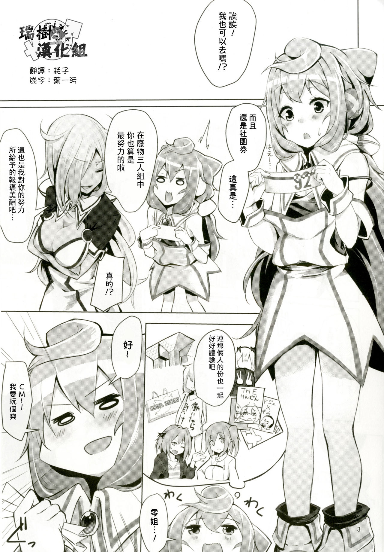 Dokidoki Mesuiki! Challenge!! ~Cosplay Uriko Hen~ page 2 full