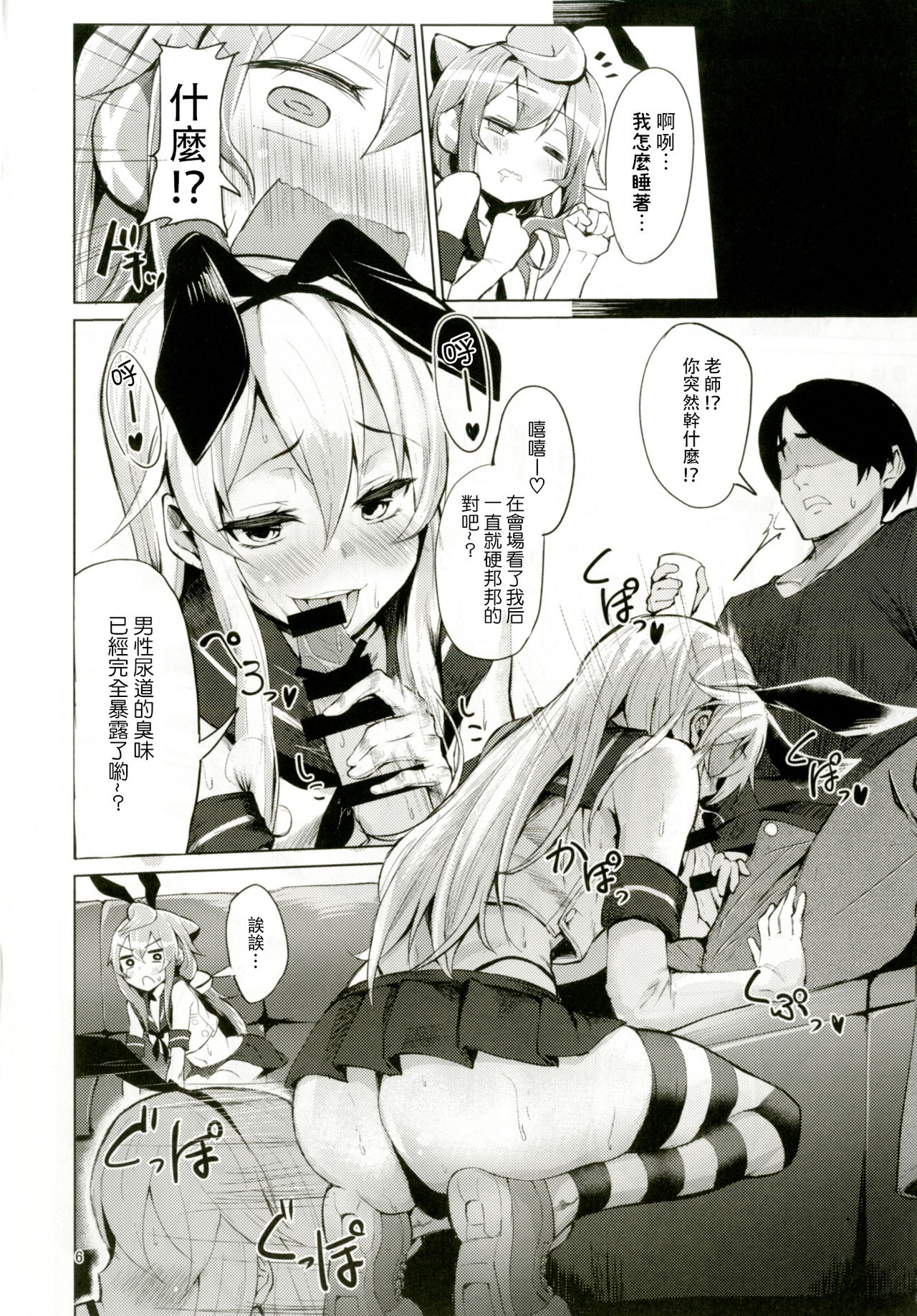 Dokidoki Mesuiki! Challenge!! ~Cosplay Uriko Hen~ page 5 full