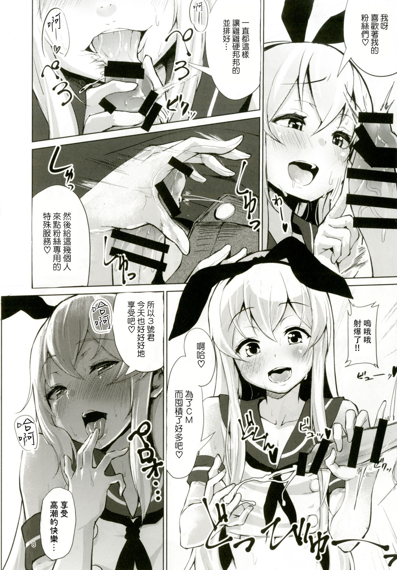 Dokidoki Mesuiki! Challenge!! ~Cosplay Uriko Hen~ page 7 full